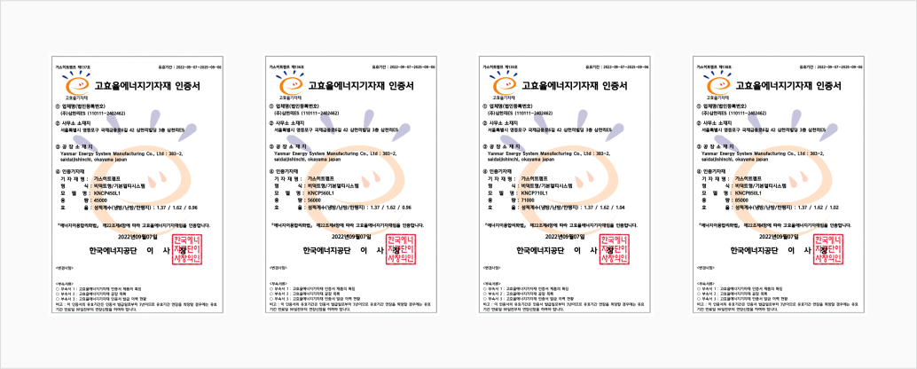 고효율 인증현황